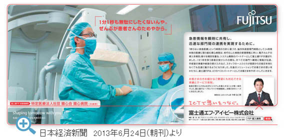 日本経済新聞　2013年6月24日(朝刊)より